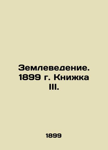 Zemlevedenie. 1899 g. Knizhka III./Earth Science. 1899 Book III. In Russian - landofmagazines.com
