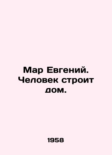 Mar Evgeniy. Chelovek stroit dom./Mar Eugene. A man builds a house. In Russian - landofmagazines.com