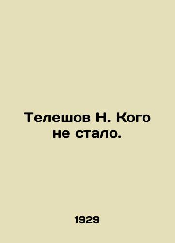 Teleshov N. Kogo ne stalo./Teleshov N. Who is gone. In Russian - landofmagazines.com