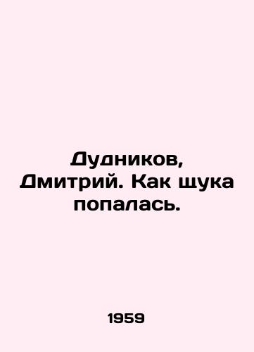 Dudnikov, Dmitriy. Kak shchuka popalas./Dudnikov, Dmitry. Like a pike caught. In Russian - landofmagazines.com