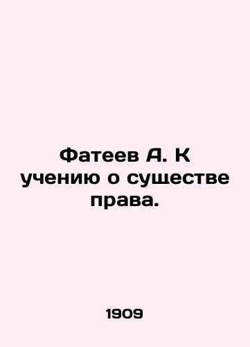 Fateev A. K ucheniyu o sushchestve prava./Fateev A. Towards teaching about the essence of law. In Russian - landofmagazines.com
