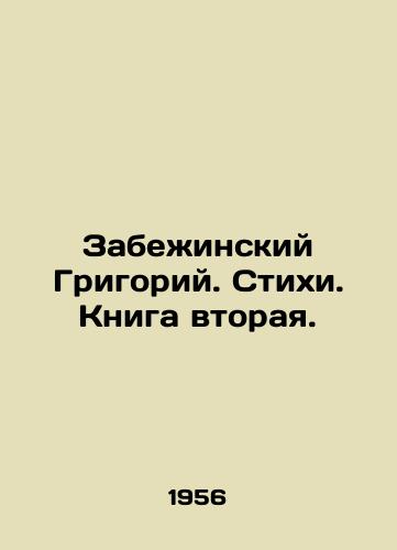 Zabezhinskiy Grigoriy. Stikhi. Kniga vtoraya./Zabezhinsky Grigory. Poems. Book Two. In Russian - landofmagazines.com