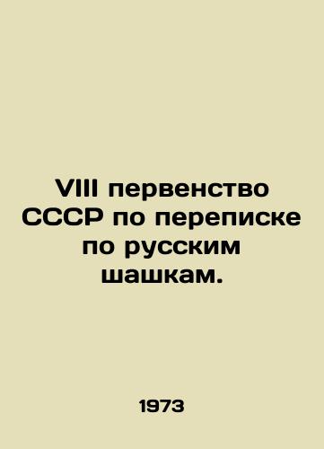 VIII pervenstvo SSSR po perepiske po russkim shashkam./VIII championship of the USSR in correspondence on Russian draughts. In Russian - landofmagazines.com