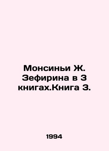 Monsini Zh. Zefirina v 3 knigakh.Kniga 3./Monsigny J. Zephirin in 3 books. Book 3. In Russian - landofmagazines.com