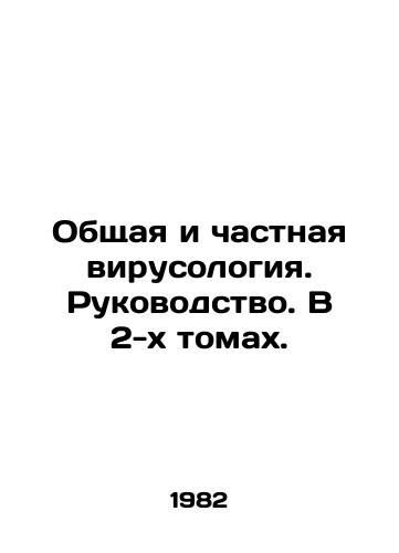 Obshchaya i chastnaya virusologiya. Rukovodstvo. V 2-kh tomakh./General and Private Virology. Manual. In 2 Volumes. In Russian - landofmagazines.com