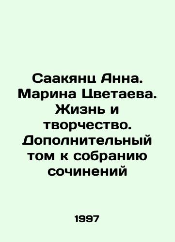 Saakyants Anna. Marina Tsvetaeva. Zhizn i tvorchestvo. Dopolnitelnyy tom k sobraniyu sochineniy/Anna Sahakyants. Marina Tsvetayeva. Life and Creativity. An additional volume to the collection of works In Russian - landofmagazines.com