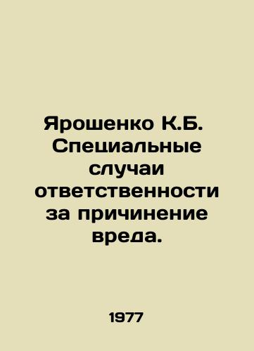 Yaroshenko K.B. Spetsialnye sluchai otvetstvennosti za prichinenie vreda./Yaroshenko K.B. Special cases of liability for causing harm. In Russian - landofmagazines.com