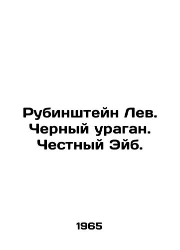 Rubinshteyn Lev. Chernyy uragan. Chestnyy Eyb./Rubinstein the Lion. Black Hurricane. Honest Abe. In Russian - landofmagazines.com