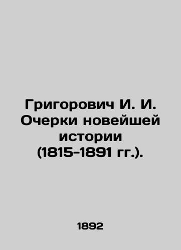 Grigorovich I. I. Ocherki noveyshey istorii (1815-1891 gg.)./Grigorovich I. I. Essays on Modern History (1815-1891). In Russian - landofmagazines.com