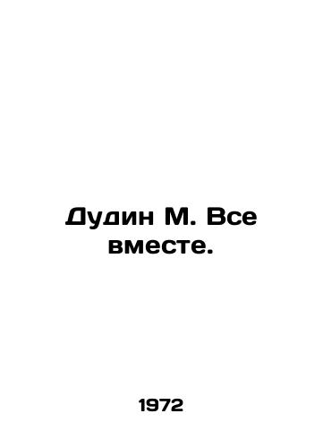 Dudin M. Vse vmeste./Dudin M. All together. In Russian - landofmagazines.com
