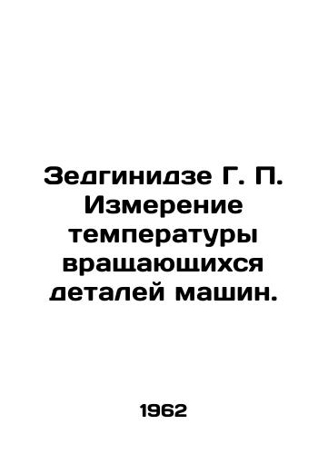Zedginidze G. P. Izmerenie temperatury vrashchayushchikhsya detaley mashin./Zedginidze G. P. Measurement of the temperature of the rotating parts of machines. In Russian - landofmagazines.com