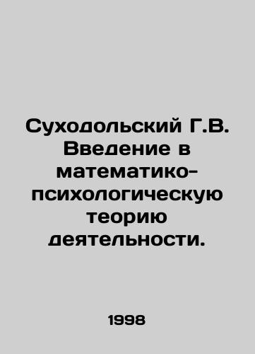 Sukhodolskiy G.V. Vvedenie v matematiko-psikhologicheskuyu teoriyu deyatelnosti./Sukhodolsky G.V. Introduction to mathematical and psychological theory of activity. In Russian - landofmagazines.com