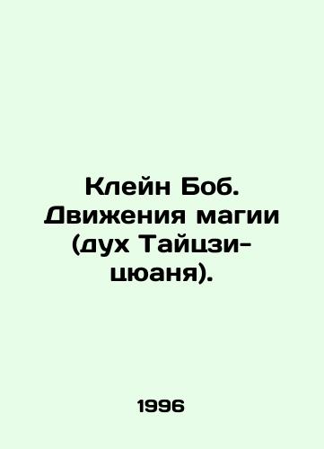 Kleyn Bob. Dvizheniya magii (dukh Taytszi-tsyuanya)./Klein Bob. The movement of magic (the spirit of Taiji-quan). In Russian - landofmagazines.com