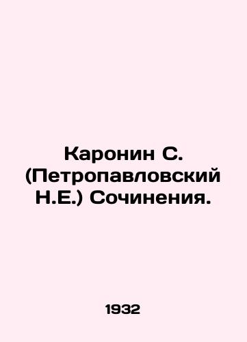 Karonin S. (Petropavlovskiy N.E.) Sochineniya./Karonin S. (Petropavlovsky N.E.) Works. In Russian - landofmagazines.com