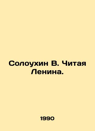 Soloukhin V. Chitaya Lenina./Soloukhin V. Reading Lenin. In Russian - landofmagazines.com