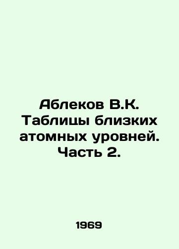 Ablekov V.K. Tablitsy blizkikh atomnykh urovney. Chast 2./Ablekov V.K. Tables of close atomic levels. Part 2. In Russian - landofmagazines.com