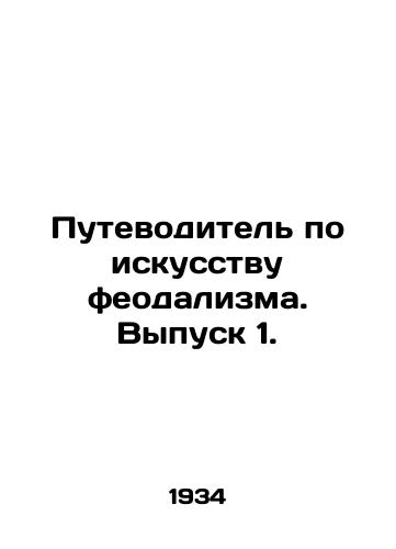 Putevoditel po iskusstvu feodalizma. Vypusk 1./A Guide to the Art of Feudalism. Issue 1. In Russian - landofmagazines.com