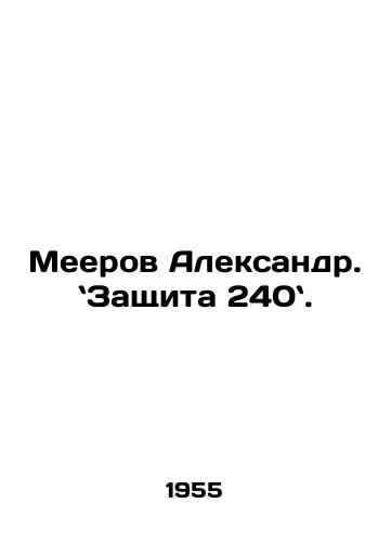 Meerov Aleksandr. Zashchita 240./Meerov Alexander In Russian - landofmagazines.com