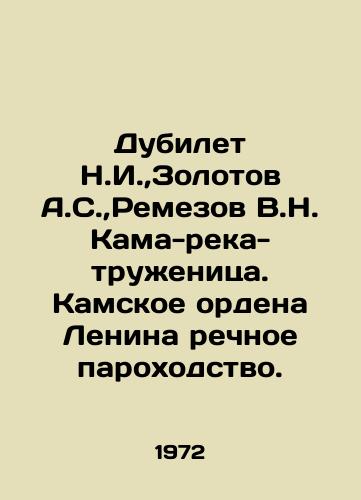 Dubilet N.I., Zolotov A.S., Remezov V.N. Kama-reka-truzhenitsa. Kamskoe ordena Lenina rechnoe parokhodstvo./Dubilet N.I.,  Zolotov A.S.,  Remezov V.N. Kama-river-worker. Kama Order of Lenin Navigation. In Russian - landofmagazines.com