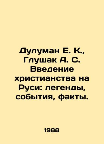 Duluman E. K.,  Glushak A. S. Vvedenie khristianstva na Rusi: legendy, sobytiya, fakty./Duluman E. K.,  Glushak A. S. The introduction of Christianity in Russia: legends, events, facts. In Russian - landofmagazines.com