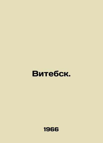 Vitebsk./Vitebsk. In Russian - landofmagazines.com