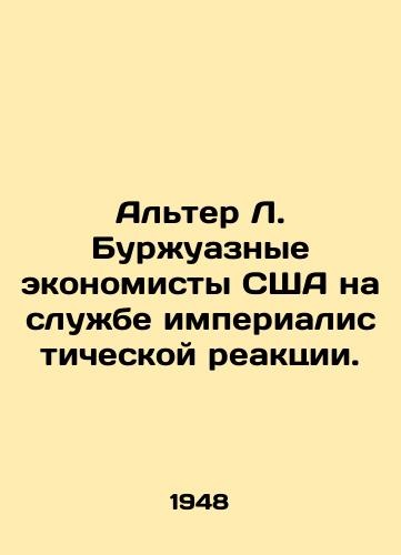 Alter L. Burzhuaznye ekonomisty SShA na sluzhbe imperialisticheskoy reaktsii./Alter L. US Bourgeois Economists in the Service of Imperialist Reaction. In Russian - landofmagazines.com