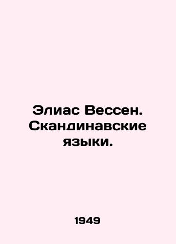 Elias Vessen. Skandinavskie yazyki./Elias Wessen. Nordic languages. In Russian - landofmagazines.com