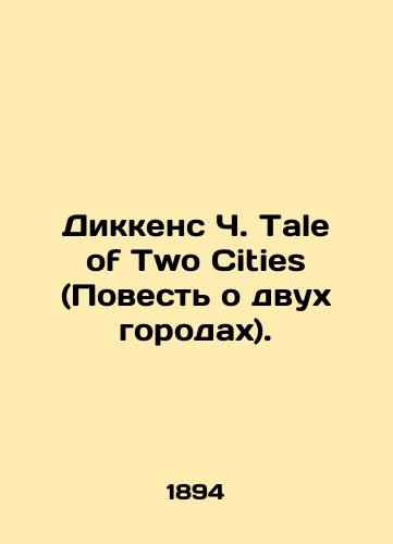 Dikkens Ch. Tale of Two Cities (Povest o dvukh gorodakh)./Dickens C. Tale of Two Cities. In English - landofmagazines.com