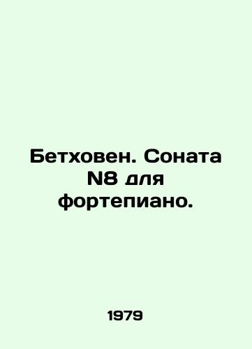 Betkhoven. Sonata N8 dlya fortepiano./Beethoven. Sonata N8 for Piano. In Russian - landofmagazines.com