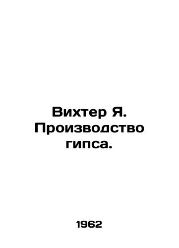 Vikhter Ya. Proizvodstvo gipsa./I Vortex. Production of gypsum. In Russian - landofmagazines.com