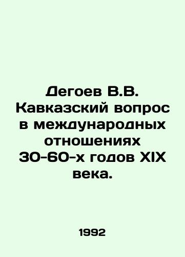 Degoev V.V. Kavkazskiy vopros v mezhdunarodnykh otnosheniyakh 30-60-kh godov XIX veka./Degoev V.V. The Caucasus Question in International Relations of the 1930-1960 s. In Russian - landofmagazines.com