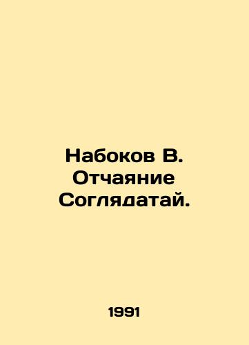 Nabokov V. Otchayanie Soglyadatay./Nabokov V. The Despair of the Spectator. In Russian - landofmagazines.com