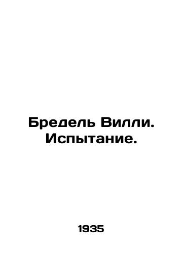 Bredel Villi. Ispytanie./Bredel Willy. Trial. In Russian - landofmagazines.com
