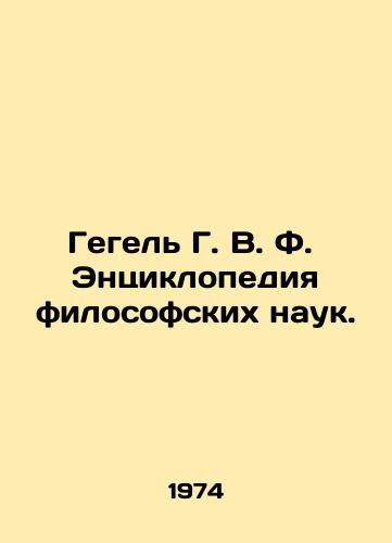 Gegel G. V. F.  Entsiklopediya filosofskikh nauk./Hegel G. V. F. Encyclopedia of Philosophical Sciences. In Russian - landofmagazines.com