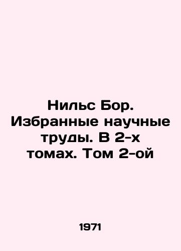 Nils Bor. Izbrannye nauchnye trudy. V 2-kh tomakh. Tom 2-oy/Niels Bohr. Selected Scientific Works. In 2 Volumes. Volume 2 In Russian - landofmagazines.com