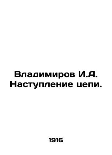 Vladimirov I.A. Nastuplenie tsepi./Vladimirov I.A. Chain Offensive. In Russian - landofmagazines.com