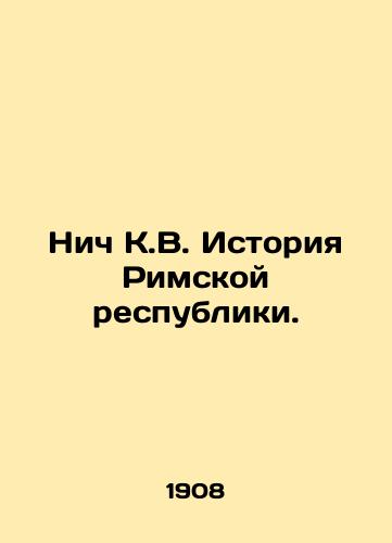 Nich K.V. Istoriya Rimskoy respubliki./Nich K.V. History of the Roman Republic. In Russian - landofmagazines.com