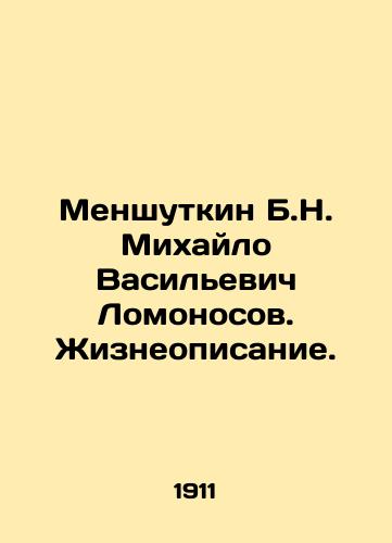 Menshutkin B.N. Mikhaylo Vasilevich Lomonosov. Zhizneopisanie./Menshutkin B.N. Mikhailo Vasilyevich Lomonosov. Life description. In Russian - landofmagazines.com