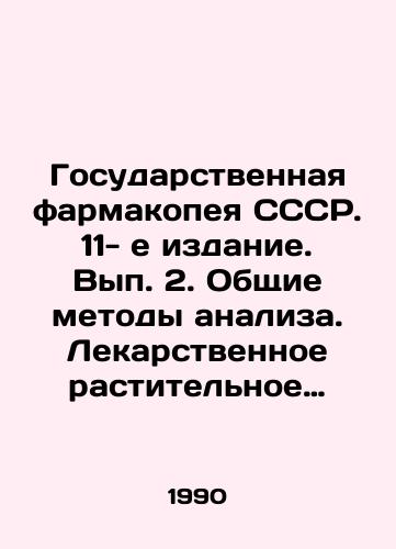 Gosudarstvennaya farmakopeya SSSR. 11- e izdanie. Vyp. 2. Obshchie metody analiza. Lekarstvennoe rastitelnoe syre./State Pharmacopoeia of the USSR. 11th edition. Volume 2. General methods of analysis. Medicinal plant raw materials. In Russian - landofmagazines.com