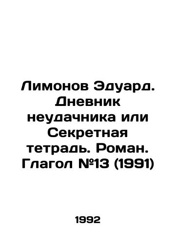 Limonov Eduard. Dnevnik neudachnika ili Sekretnaya tetrad. Roman. Glagol #13 (1991)/Limonov Eduard. The Diary of a Loser or The Secret Notebook. Roman. Verb # 13 (1991) In Russian - landofmagazines.com