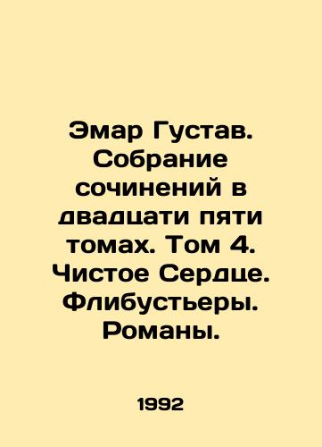 Emar Gustav. Sobranie sochineniy v dvadtsati pyati tomakh. Tom 4. Chistoe Serdtse. Flibustery. Romany./Émar Gustav. A collection of essays in twenty-five volumes. Volume 4. Pure Heart. Flibustiers. Novels. In Russian - landofmagazines.com