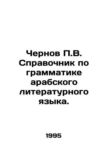 Chernov P.V. Spravochnik po grammatike arabskogo literaturnogo yazyka./P.V. Chernovs Guide to the Grammar of Arabic Literary Language. In Russian - landofmagazines.com