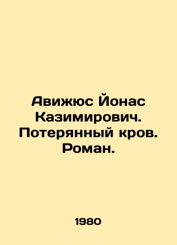 Avizhyus Yonas Kazimirovich. Poteryannyy krov. Roman./Avijus Jonas Kazimirovich. The Lost House. Roman. In Russian - landofmagazines.com