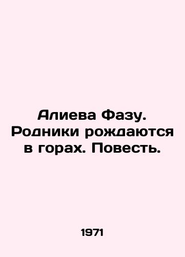 Alieva Fazu. Rodniki rozhdayutsya v gorakh. Povest./Aliyeva Phase. Spring springs are born in the mountains In Russian - landofmagazines.com