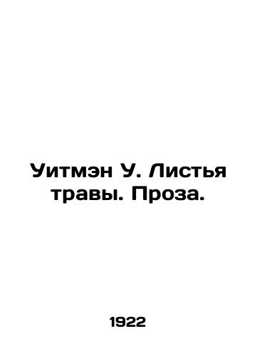 Uitmen U. Listya travy. Proza./Whitman W. Grass Leaves. Prose. In Russian - landofmagazines.com