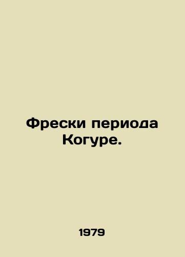 Freski perioda Kogure./Frescoes from the Kogure period. In Russian - landofmagazines.com