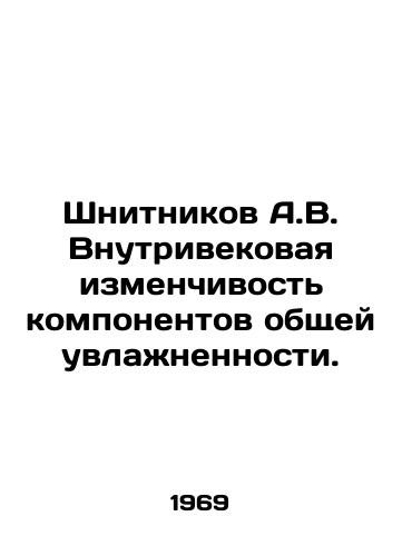 Shnitnikov A.V. Vnutrivekovaya izmenchivost komponentov obshchey uvlazhnennosti./Schnitnikov A.V. Age-long variability of the components of total moisture. In Russian - landofmagazines.com