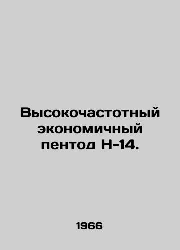 Vysokochastotnyy ekonomichnyy pentod N-14./High Frequency Economic Pentode H-14. In Russian - landofmagazines.com
