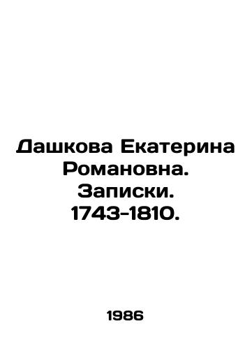 Dashkova Ekaterina Romanovna. Zapiski. 1743-1810./Dashkova Ekaterina Romanovna. Notes. 1743-1810. In Russian - landofmagazines.com