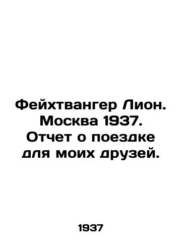Feykhtvanger Lion. Moskva 1937. Otchet o poezdke dlya moikh druzey./Feuchtwanger Lyon. Moscow 1937. Report on the trip for my friends. In Russian - landofmagazines.com